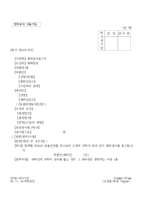 출원심사청구서2 출원심사청구서2